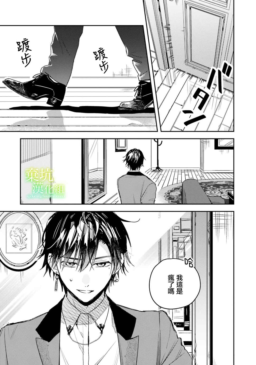 Isekai de Ane ni Namae wo Ubawaremashita Chapter 13 - Page 29