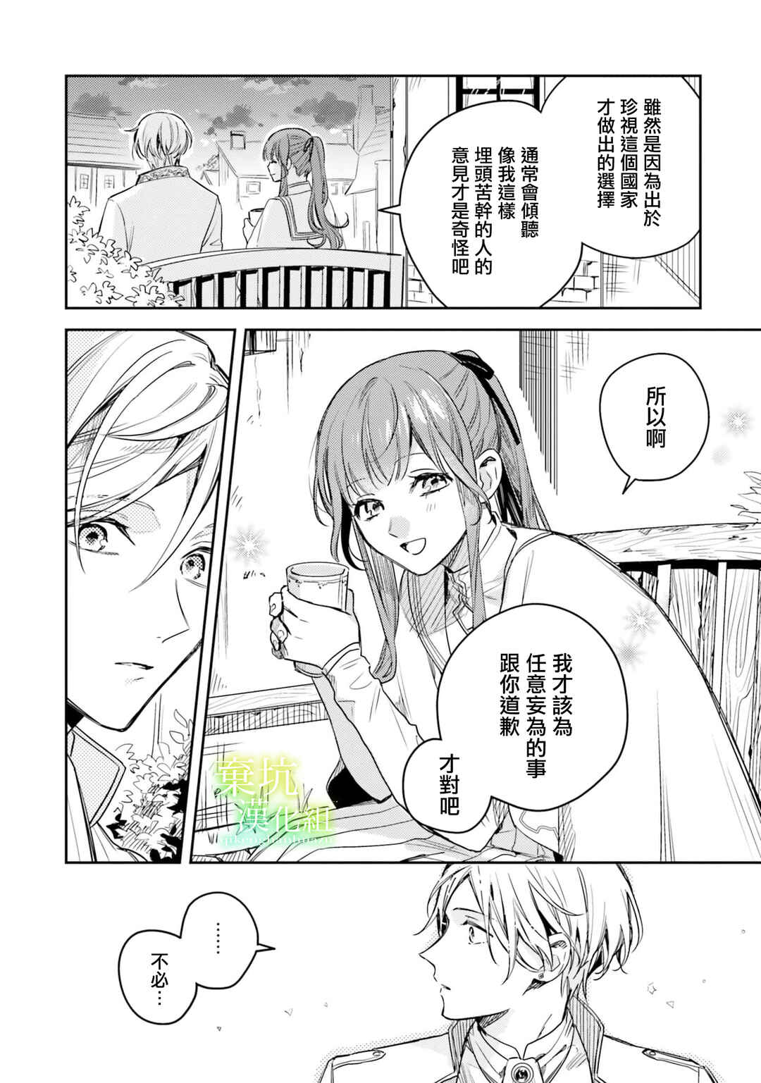 Isekai de Ane ni Namae wo Ubawaremashita Chapter 13 - Page 6