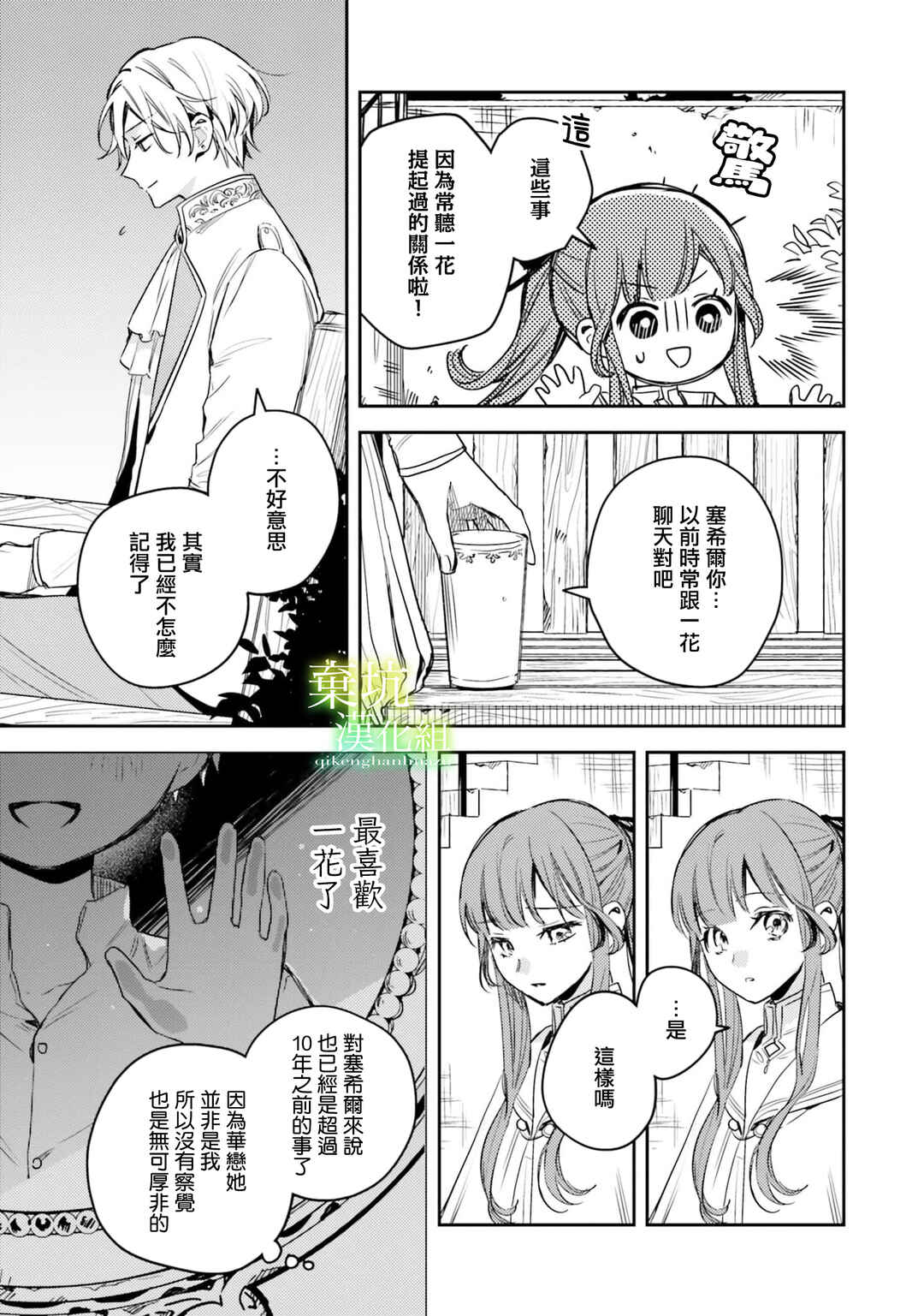 Isekai de Ane ni Namae wo Ubawaremashita Chapter 13 - Page 7
