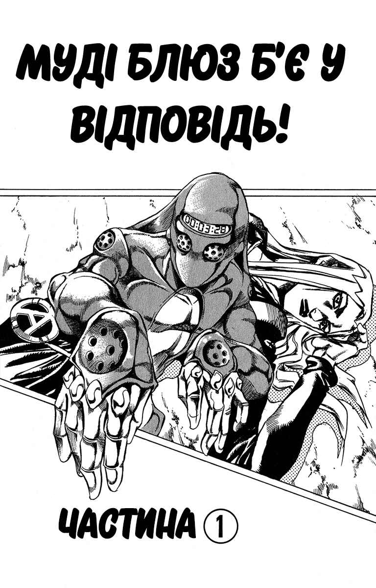 JoJo no Kimyou na Bouken: Part 5 - Ougon no Kaze Chapter 21 - Page 1