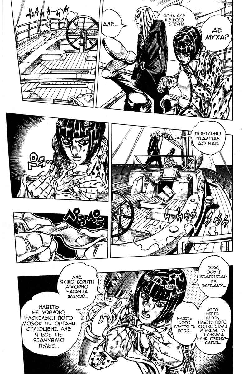 JoJo no Kimyou na Bouken: Part 5 - Ougon no Kaze Chapter 21 - Page 5