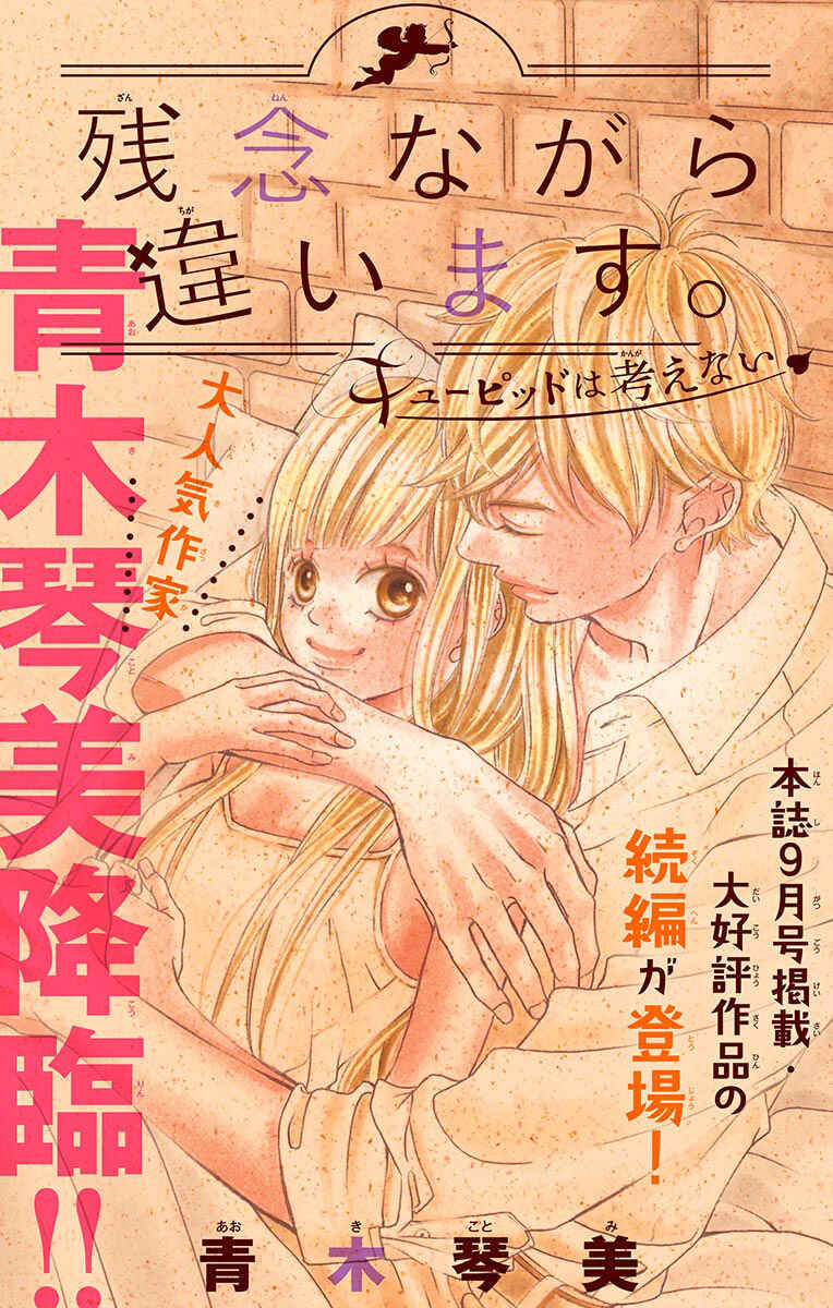 Konna Kekkon, Masaka Watashi ga Suru Nante!? na Hon. Chapter 1.5 - Page 3