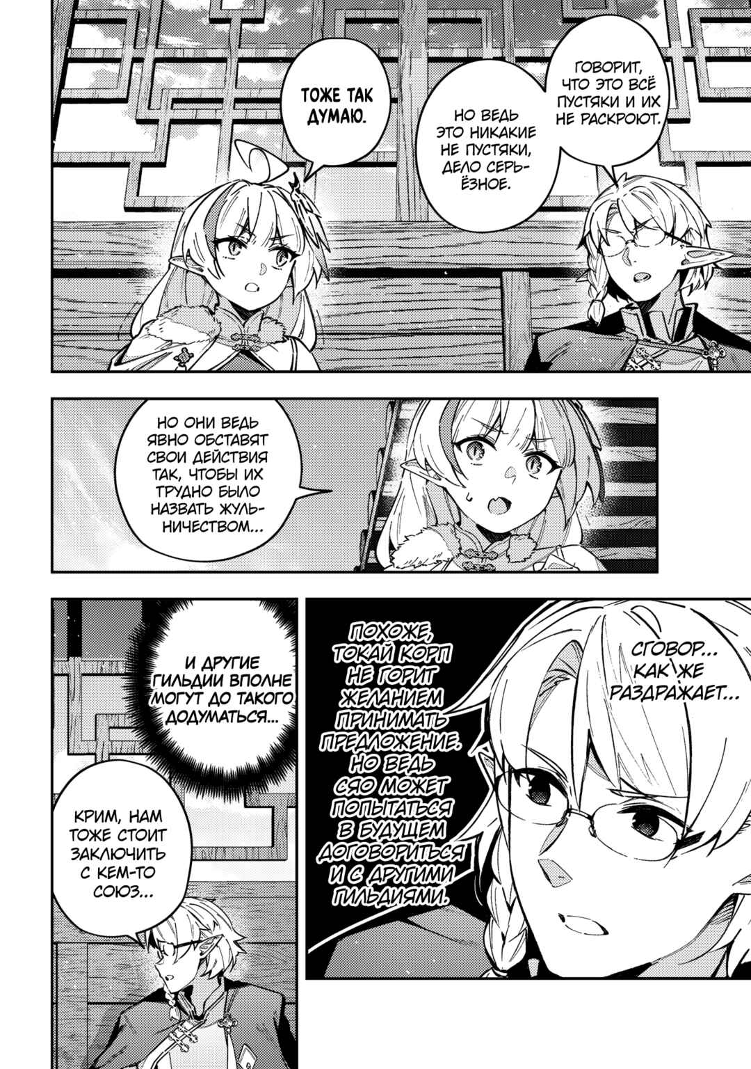 Destiny Unchain Online: Kyuuketsuki Shoujo to Natte, Yagate 'Aka no Maou' to Yobareru You ni Narimashita Chapter 62 - Page 12
