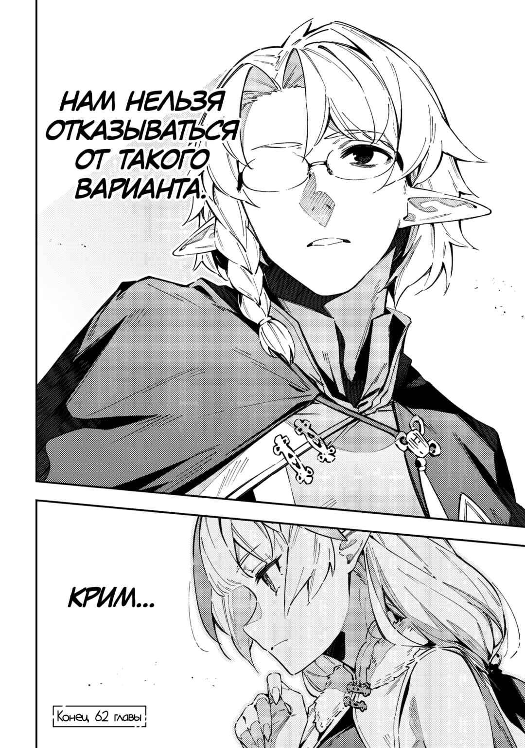 Destiny Unchain Online: Kyuuketsuki Shoujo to Natte, Yagate 'Aka no Maou' to Yobareru You ni Narimashita Chapter 62 - Page 14