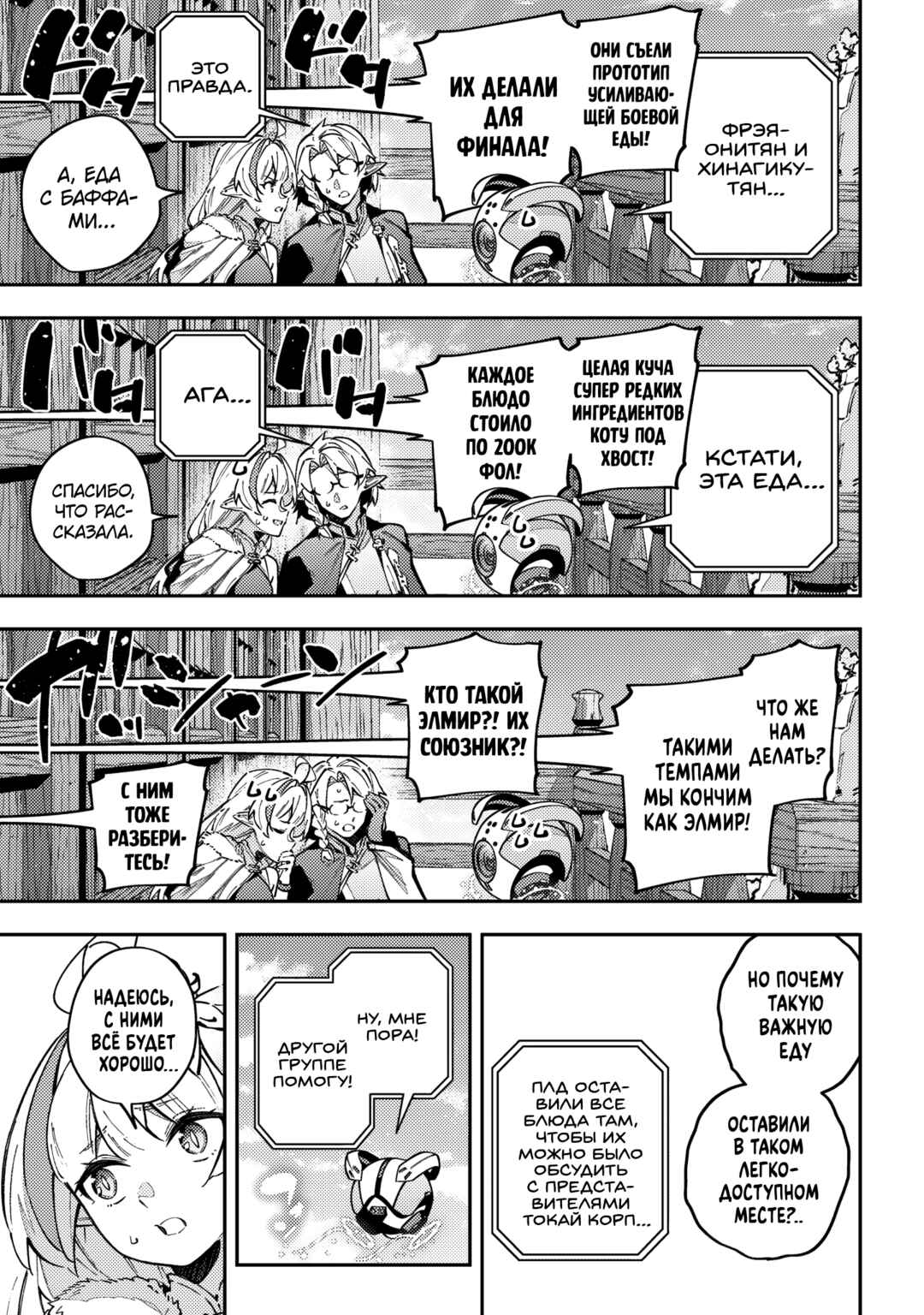 Destiny Unchain Online: Kyuuketsuki Shoujo to Natte, Yagate 'Aka no Maou' to Yobareru You ni Narimashita Chapter 62 - Page 7