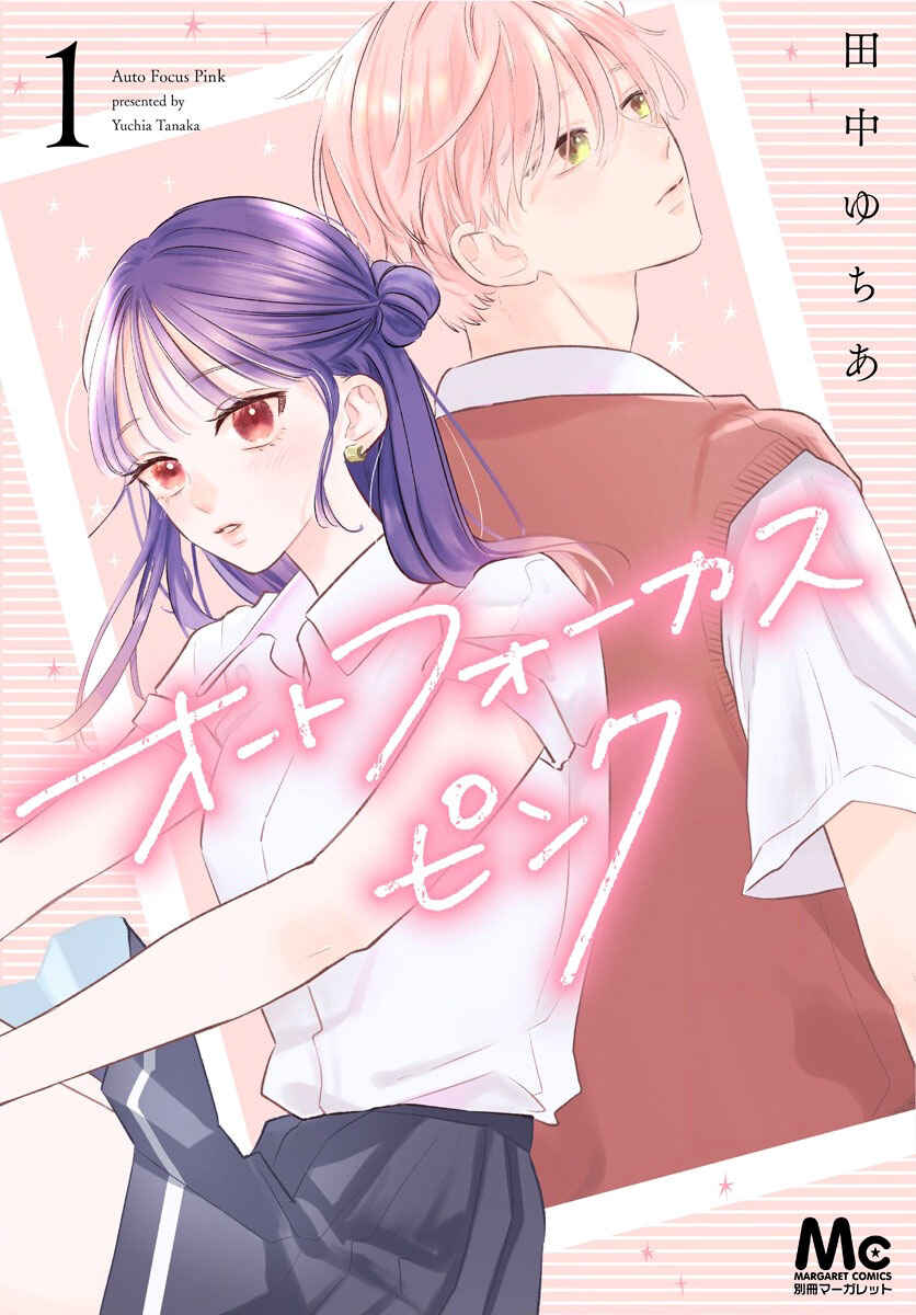 Auto Focus Pink Chapter 1 - Page 1