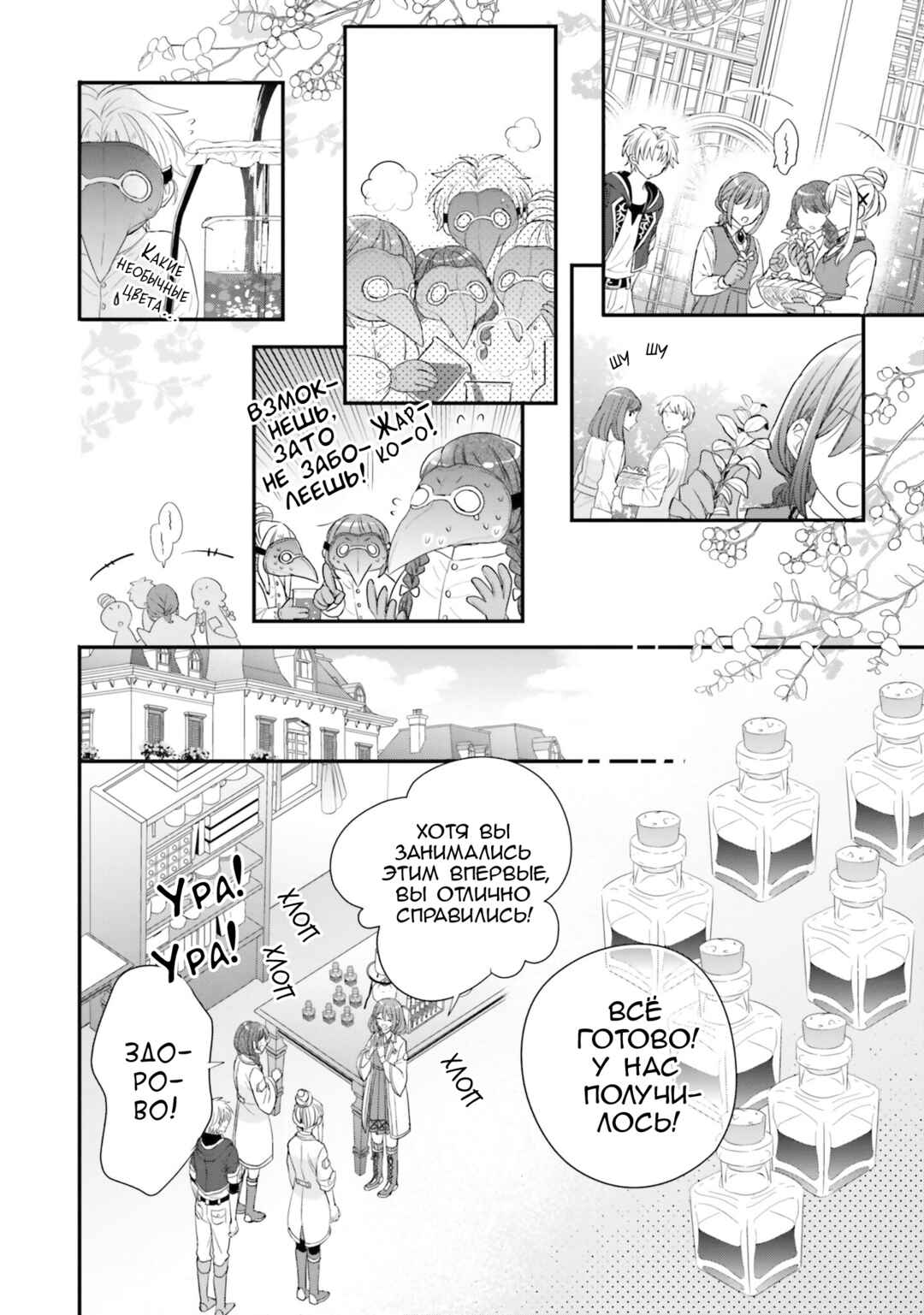 Yuusha-sama no Osananajimi to Iu Settei no Make Heroine ni Tensei Shita node, Chougoushi ni Job Change Shimasu. Chapter 32 - Page 14