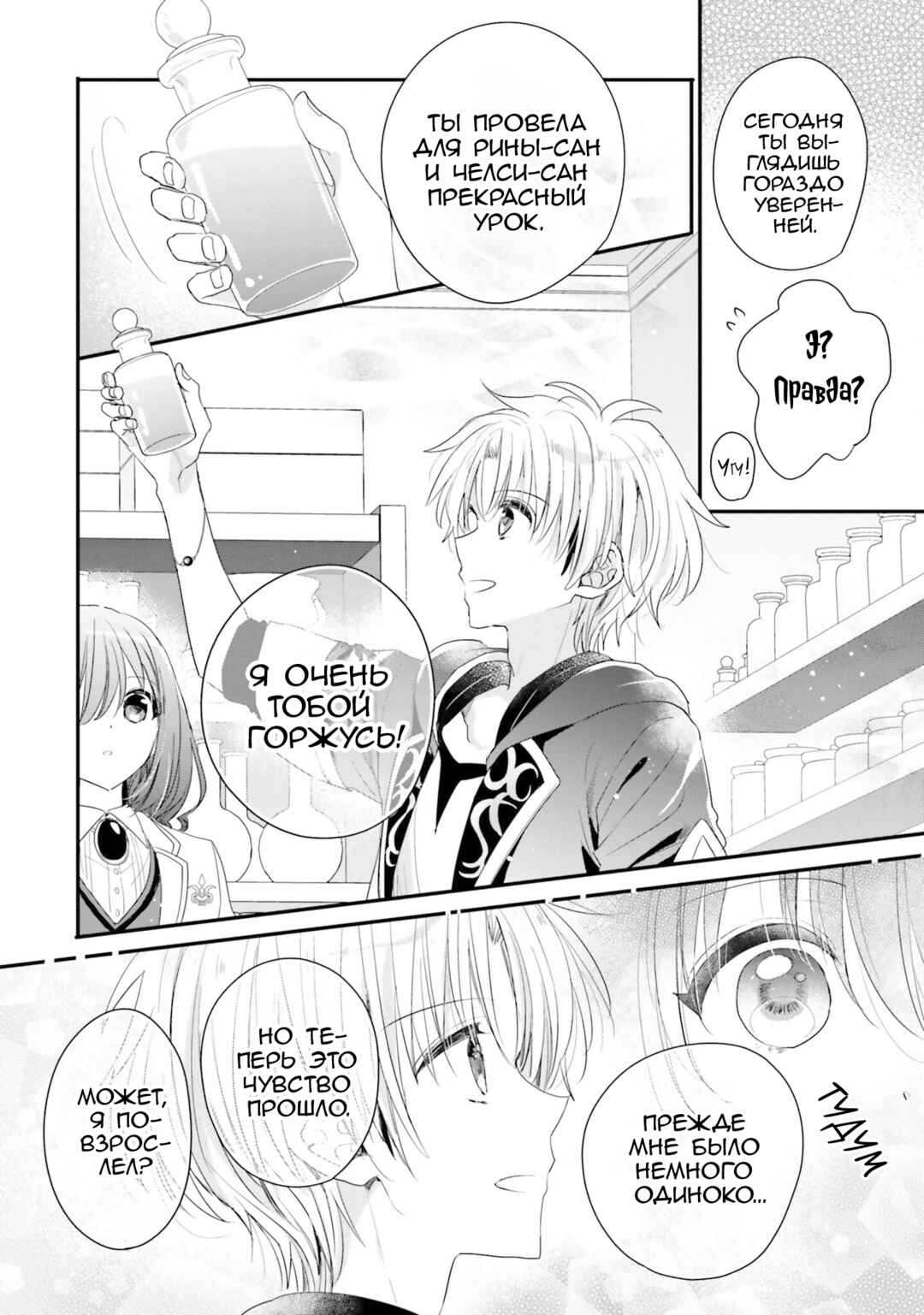 Yuusha-sama no Osananajimi to Iu Settei no Make Heroine ni Tensei Shita node, Chougoushi ni Job Change Shimasu. Chapter 32 - Page 16