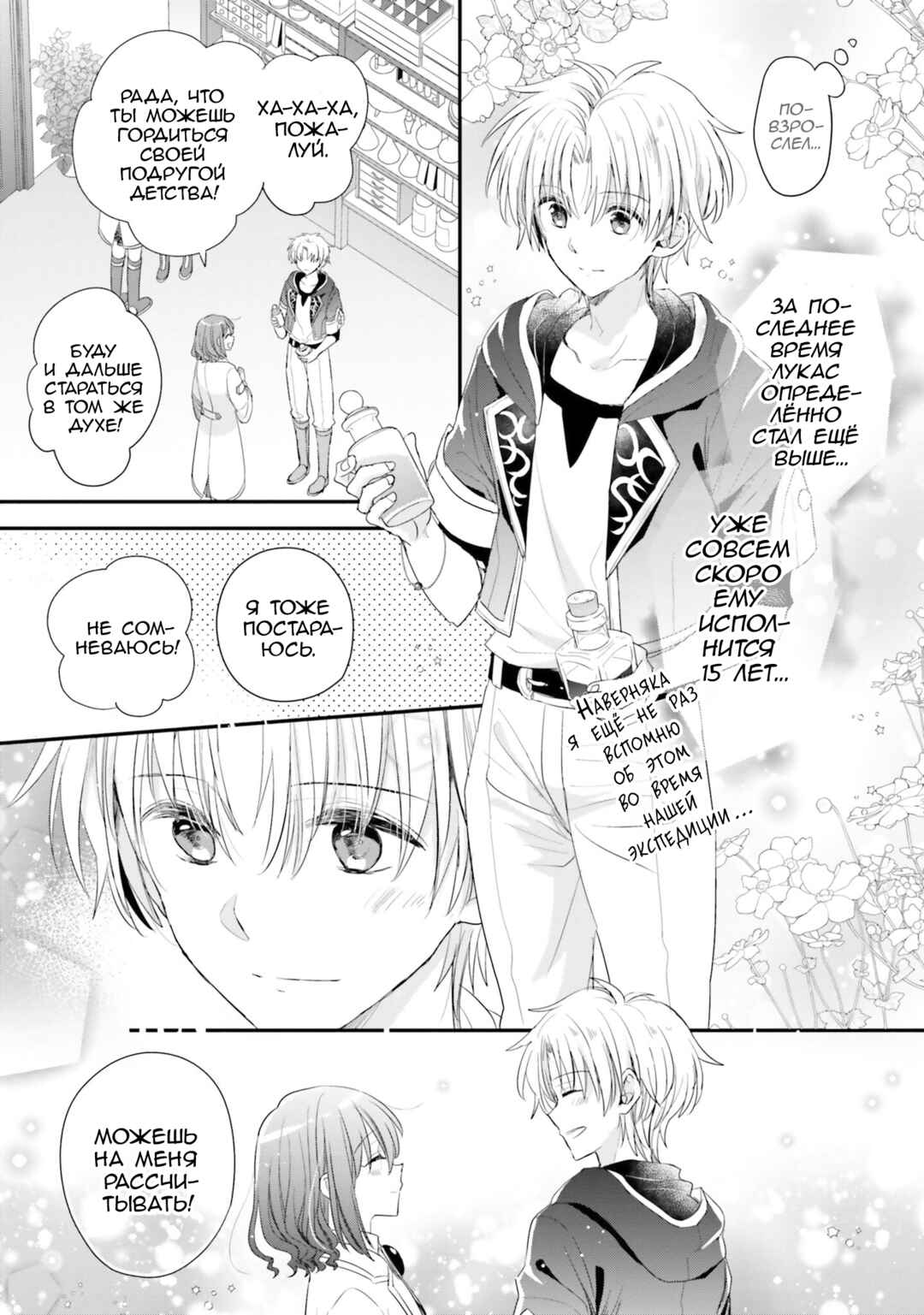 Yuusha-sama no Osananajimi to Iu Settei no Make Heroine ni Tensei Shita node, Chougoushi ni Job Change Shimasu. Chapter 32 - Page 17