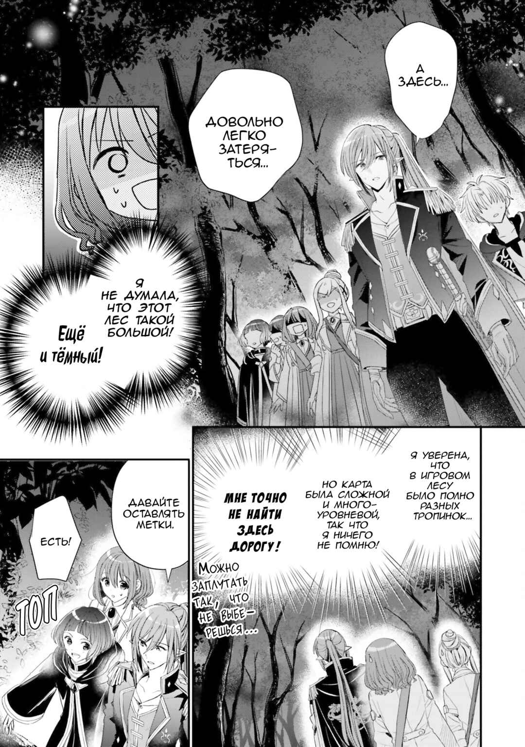 Yuusha-sama no Osananajimi to Iu Settei no Make Heroine ni Tensei Shita node, Chougoushi ni Job Change Shimasu. Chapter 32 - Page 19