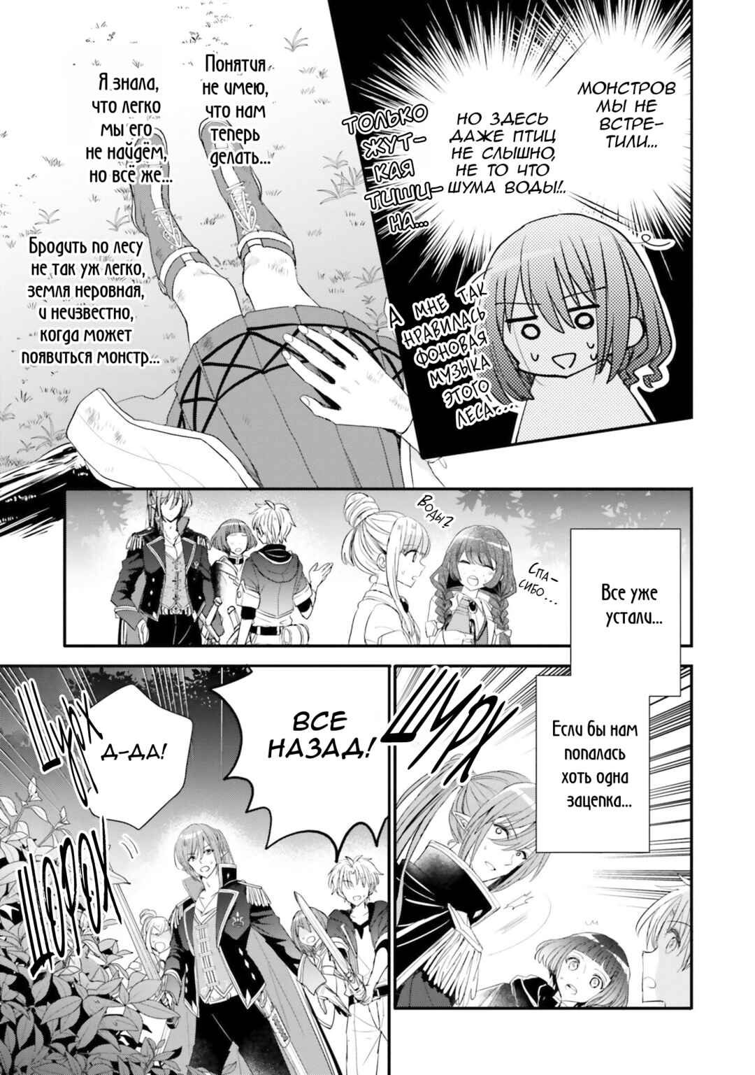 Yuusha-sama no Osananajimi to Iu Settei no Make Heroine ni Tensei Shita node, Chougoushi ni Job Change Shimasu. Chapter 32 - Page 23