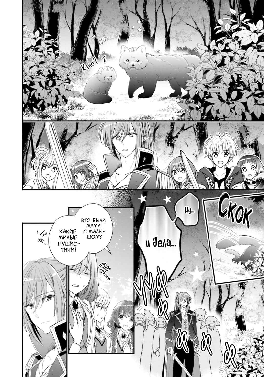 Yuusha-sama no Osananajimi to Iu Settei no Make Heroine ni Tensei Shita node, Chougoushi ni Job Change Shimasu. Chapter 32 - Page 24