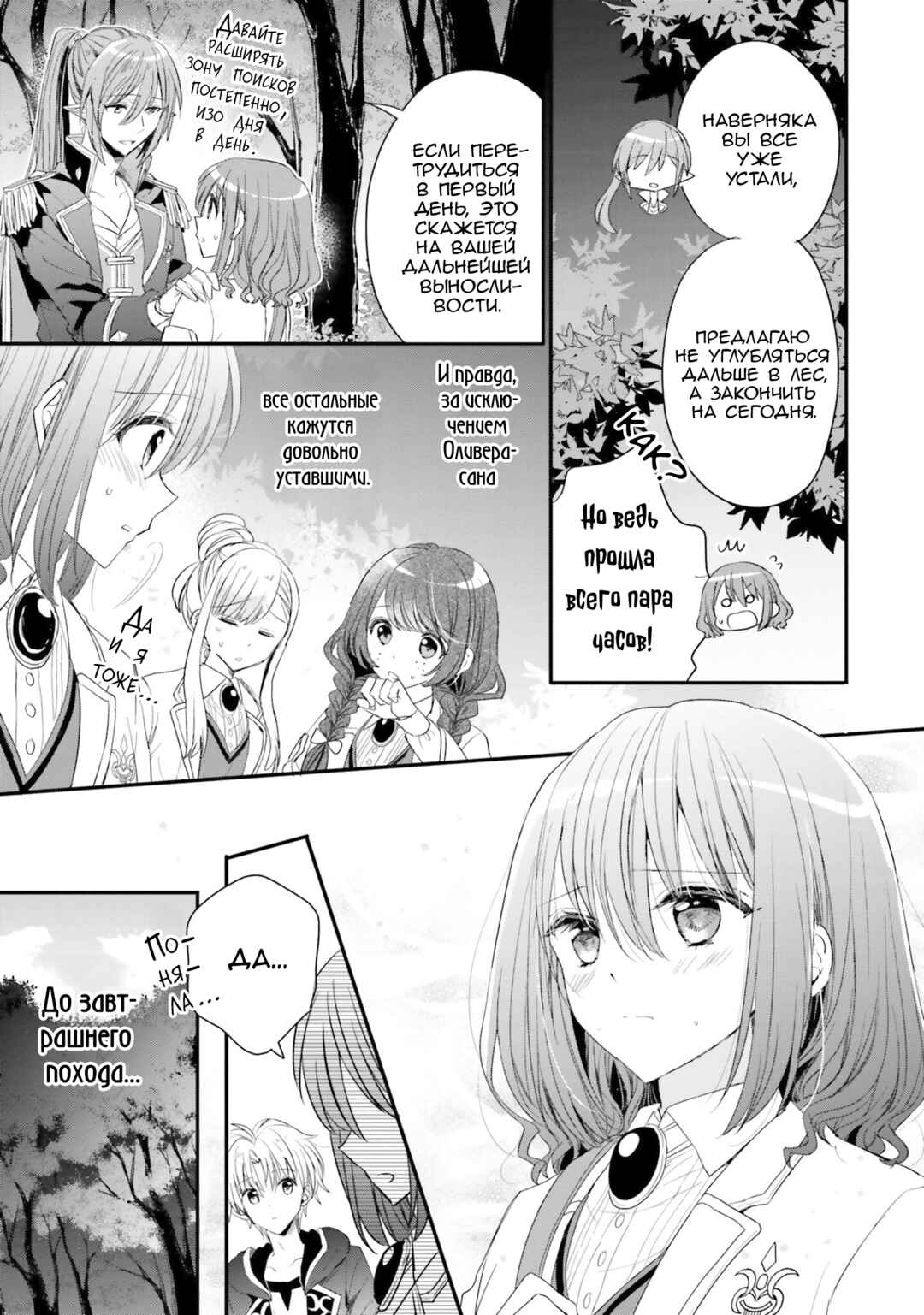 Yuusha-sama no Osananajimi to Iu Settei no Make Heroine ni Tensei Shita node, Chougoushi ni Job Change Shimasu. Chapter 32 - Page 25
