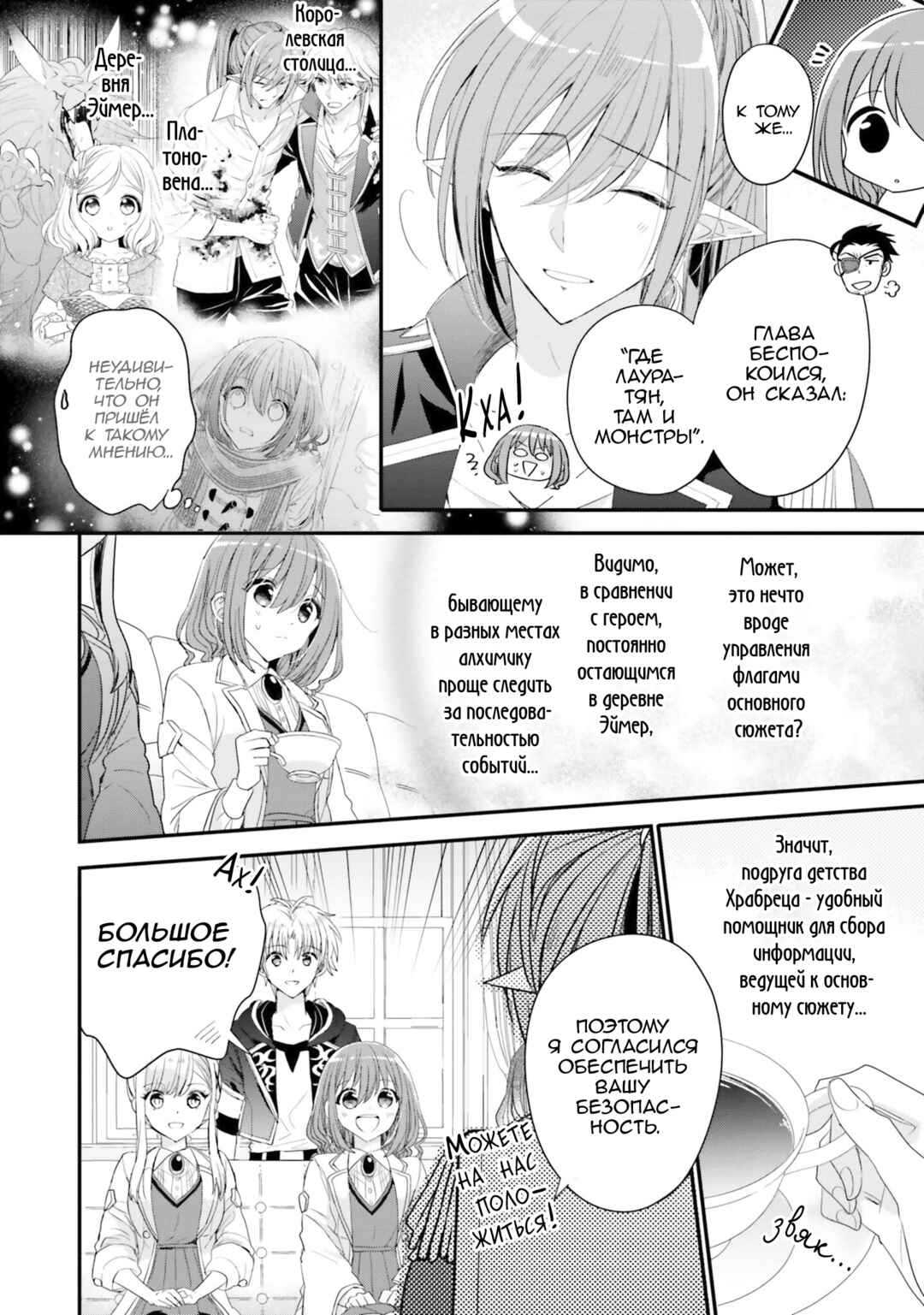 Yuusha-sama no Osananajimi to Iu Settei no Make Heroine ni Tensei Shita node, Chougoushi ni Job Change Shimasu. Chapter 32 - Page 4