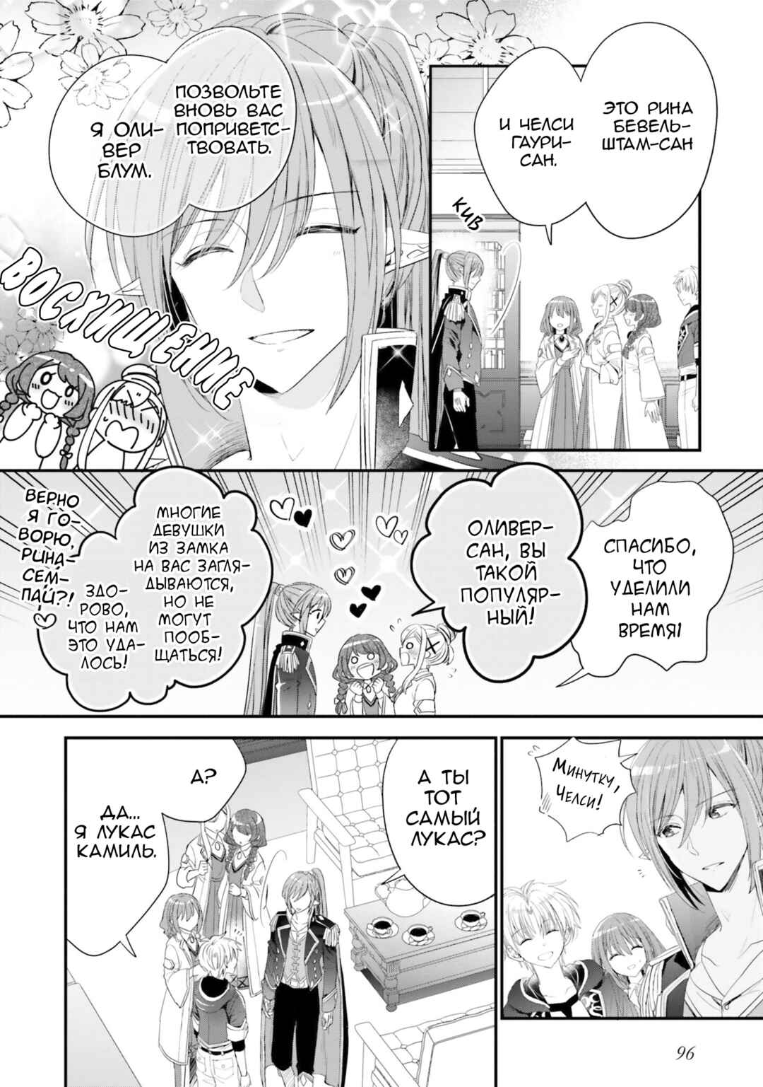 Yuusha-sama no Osananajimi to Iu Settei no Make Heroine ni Tensei Shita node, Chougoushi ni Job Change Shimasu. Chapter 32 - Page 6