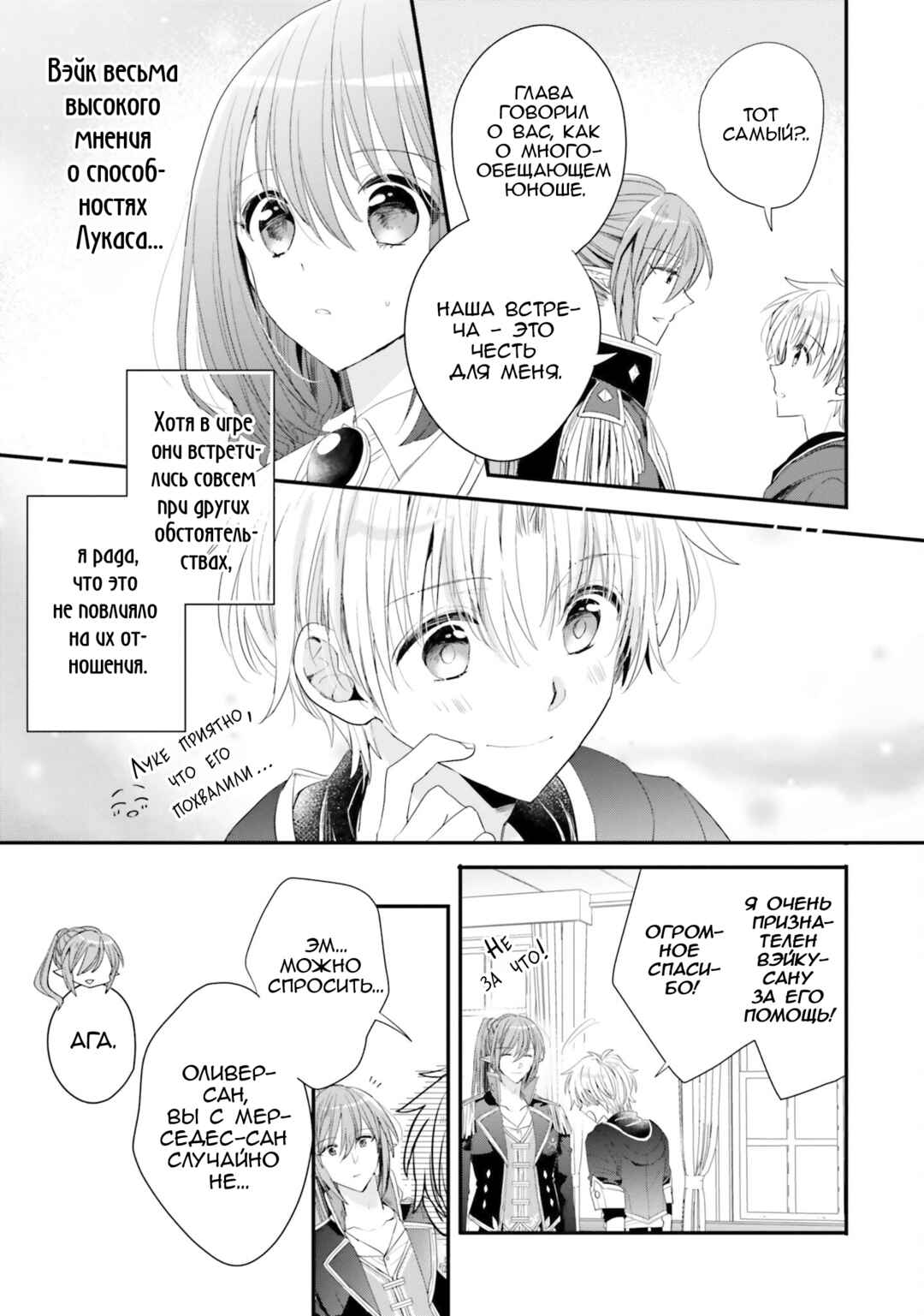 Yuusha-sama no Osananajimi to Iu Settei no Make Heroine ni Tensei Shita node, Chougoushi ni Job Change Shimasu. Chapter 32 - Page 7