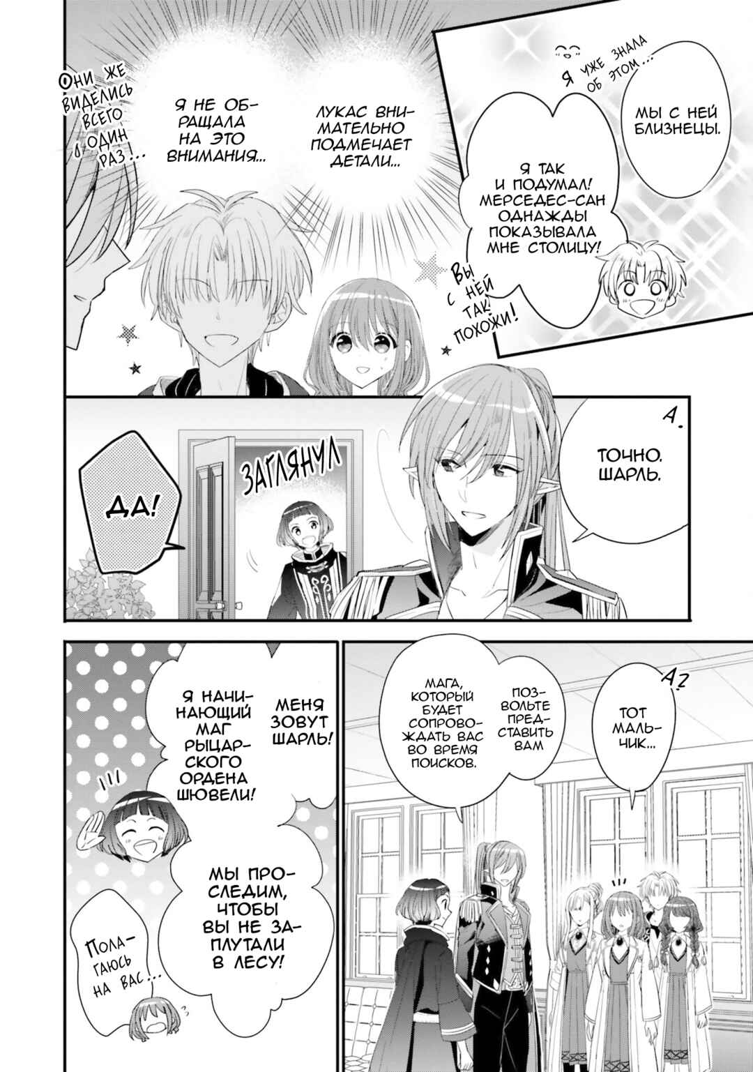 Yuusha-sama no Osananajimi to Iu Settei no Make Heroine ni Tensei Shita node, Chougoushi ni Job Change Shimasu. Chapter 32 - Page 8