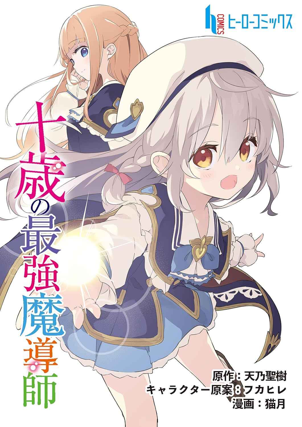 Jussai no Saikyou Madoushi Chapter 3.2 - Page 2