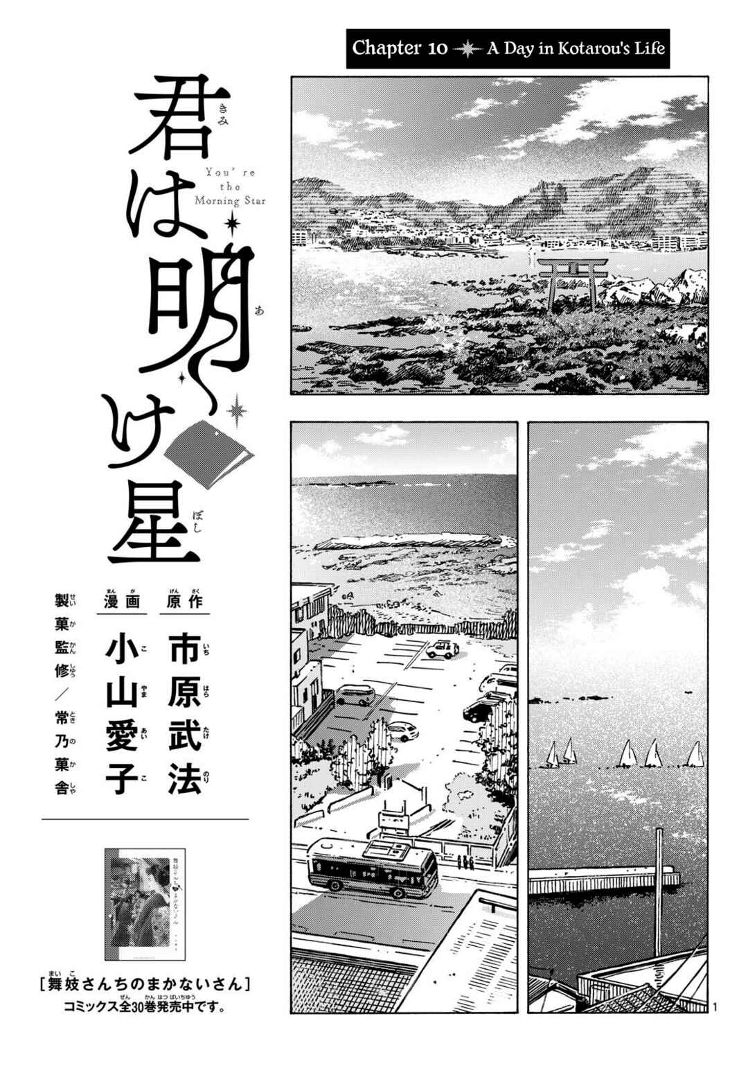 Kimi wa Akeboshi Chapter 10 - Page 1