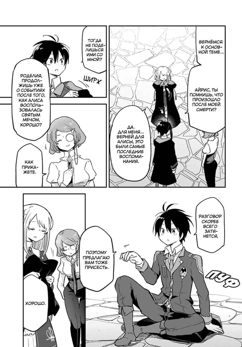 Henkyou-gurashi no Maou, Tensei Shite Saikyou no Majutsushi ni Naru Chapter 24 - Page 11