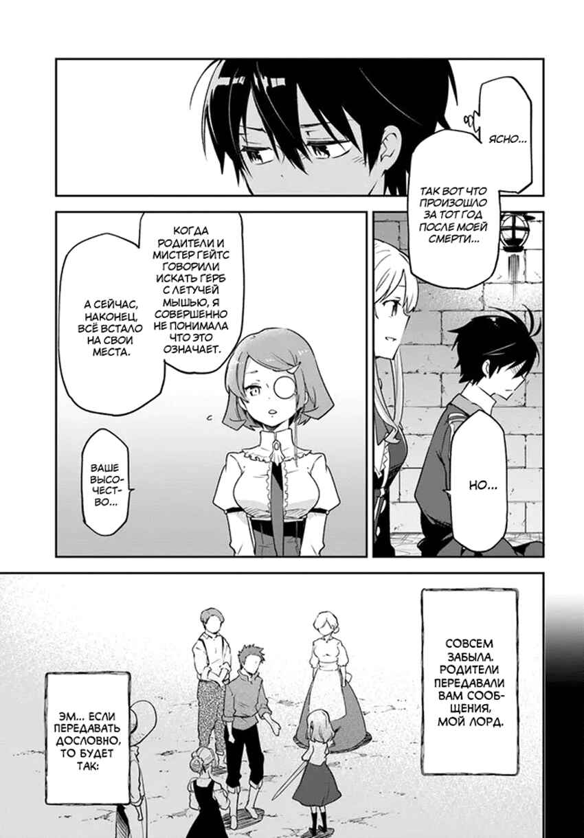 Henkyou-gurashi no Maou, Tensei Shite Saikyou no Majutsushi ni Naru Chapter 24 - Page 29