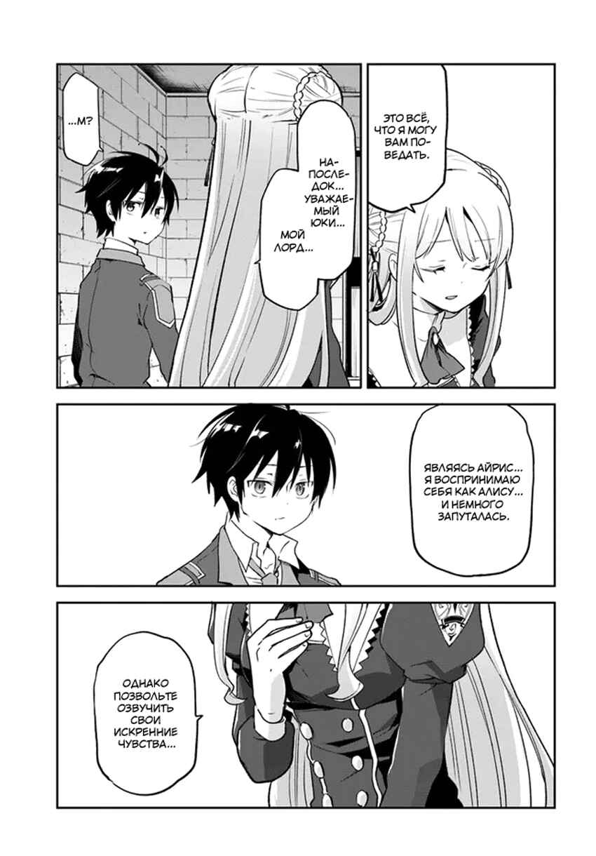 Henkyou-gurashi no Maou, Tensei Shite Saikyou no Majutsushi ni Naru Chapter 24 - Page 31