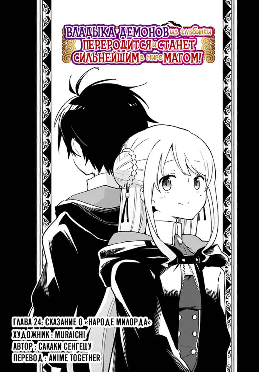 Henkyou-gurashi no Maou, Tensei Shite Saikyou no Majutsushi ni Naru Chapter 24 - Page 4