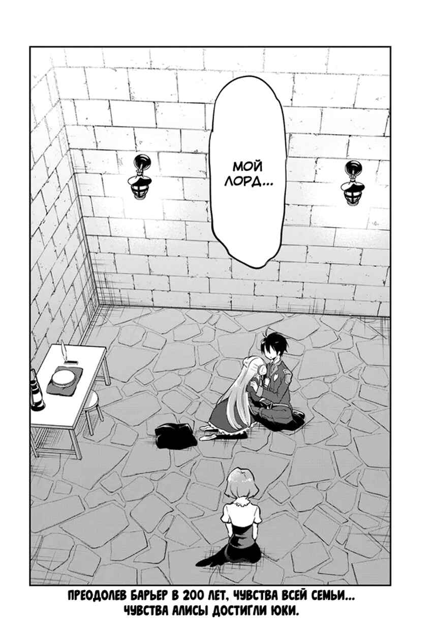 Henkyou-gurashi no Maou, Tensei Shite Saikyou no Majutsushi ni Naru Chapter 24 - Page 40