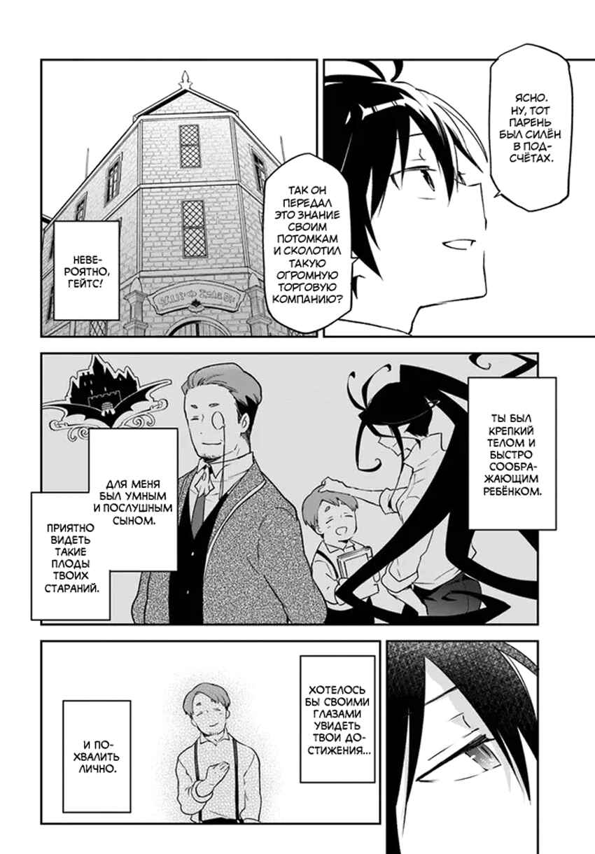 Henkyou-gurashi no Maou, Tensei Shite Saikyou no Majutsushi ni Naru Chapter 24 - Page 8