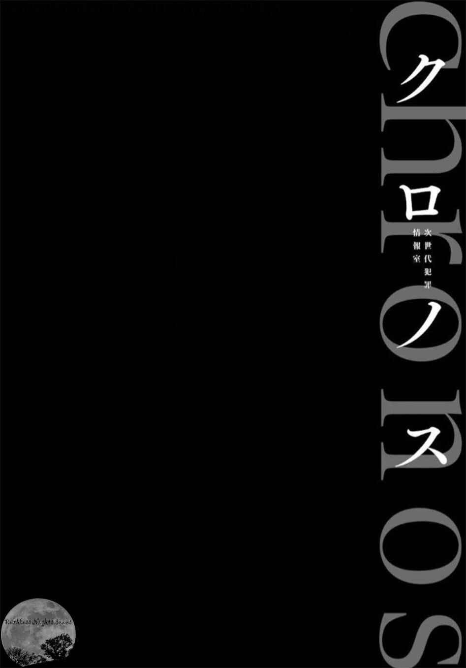 Chronos - Jiseidai Hanzai Jouhoushitsu Chapter 4 - Page 3