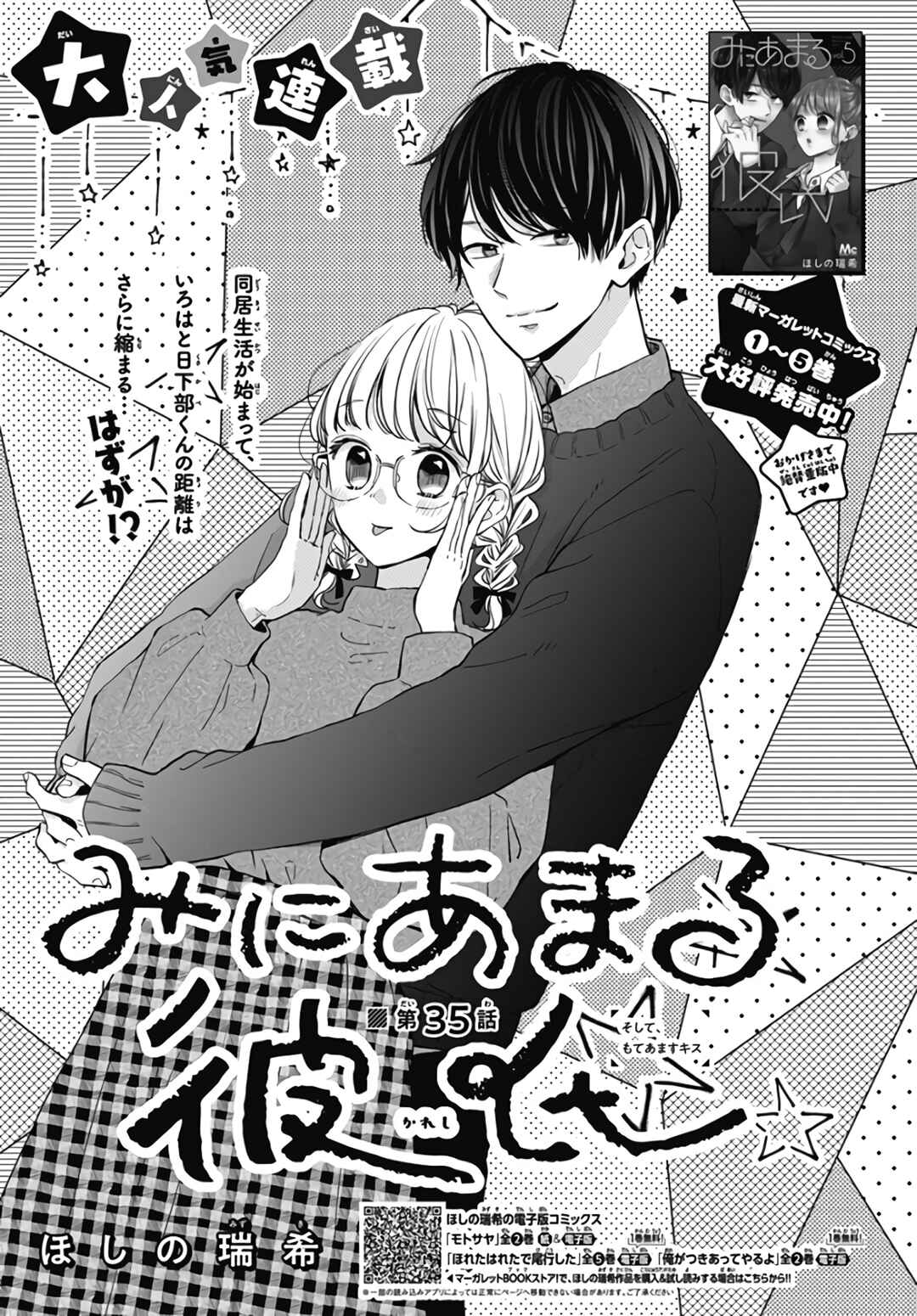 Miniamaru Kareshi Chapter 35 - Page 2