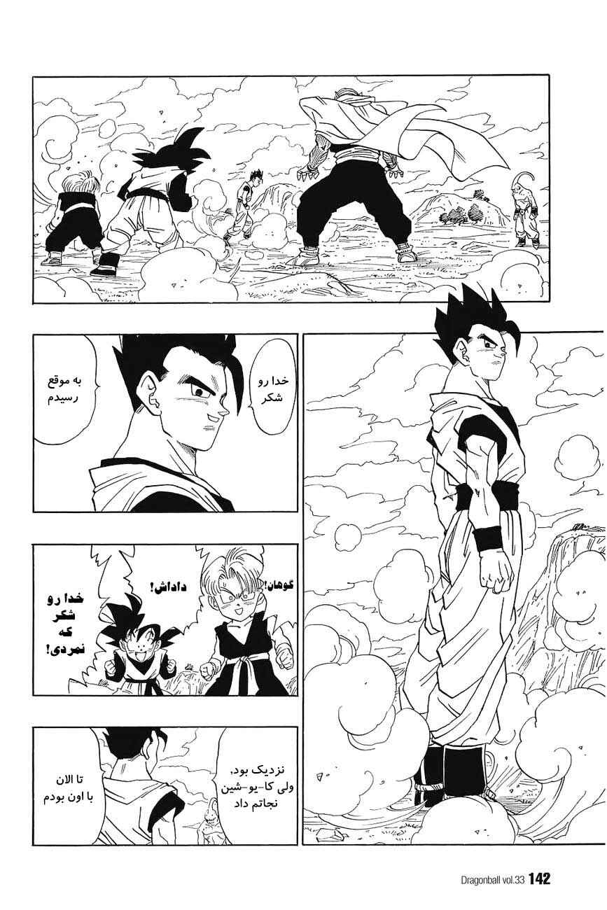 Dragon Ball Chapter 497 - Page 5
