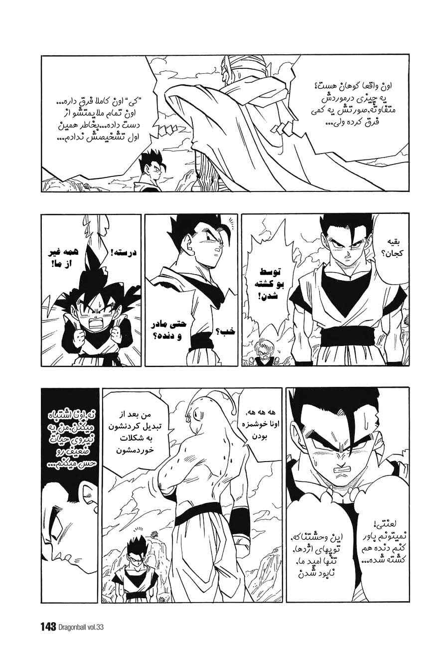 Dragon Ball Chapter 497 - Page 6