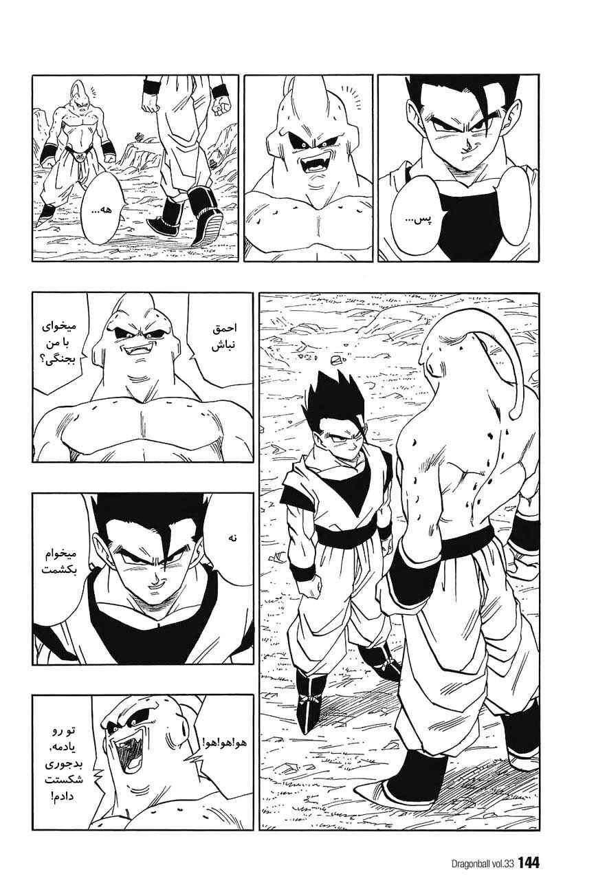 Dragon Ball Chapter 497 - Page 7