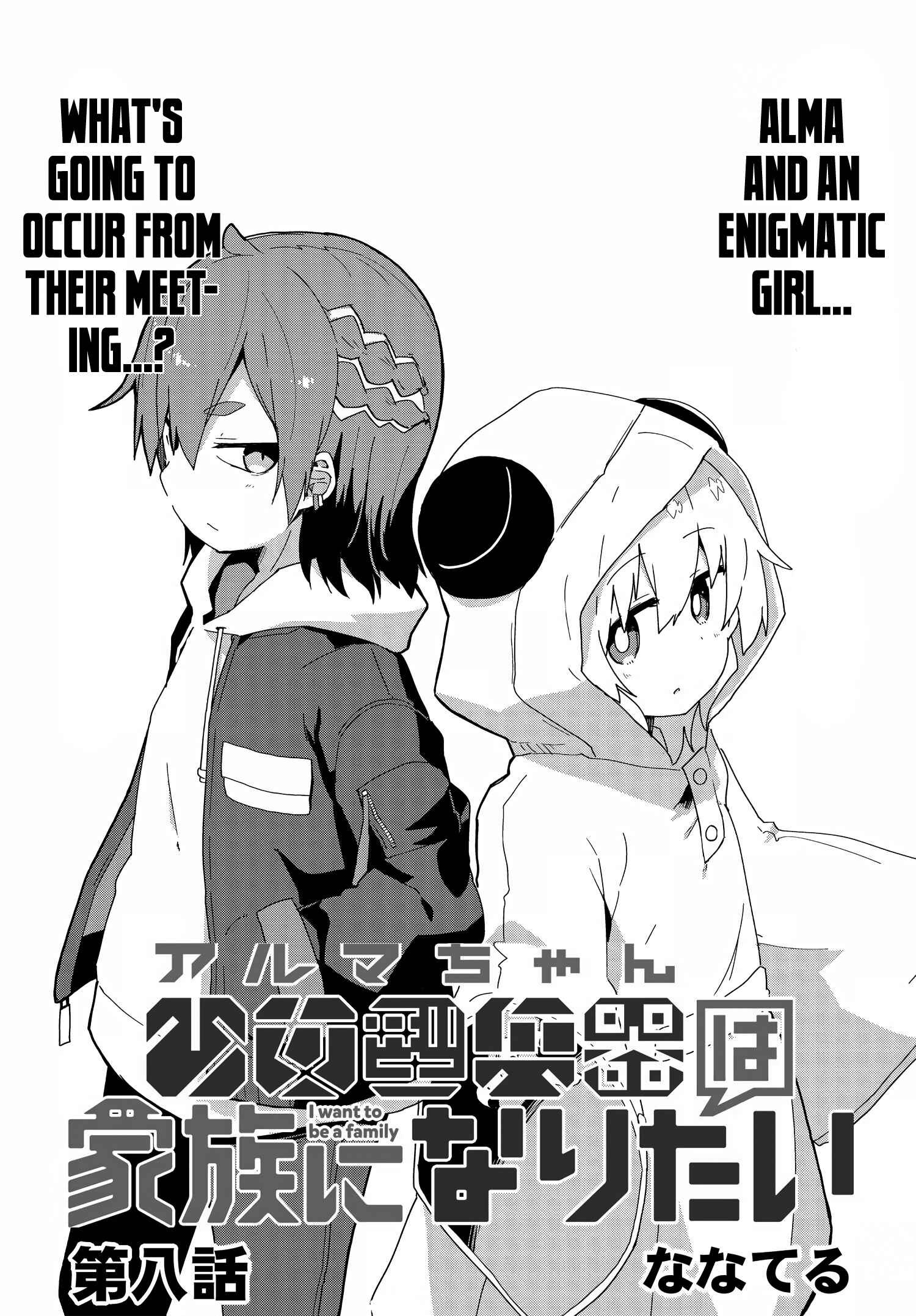 Alma-chan wa Kazoku ni Naritai Chapter 8 - Page 3