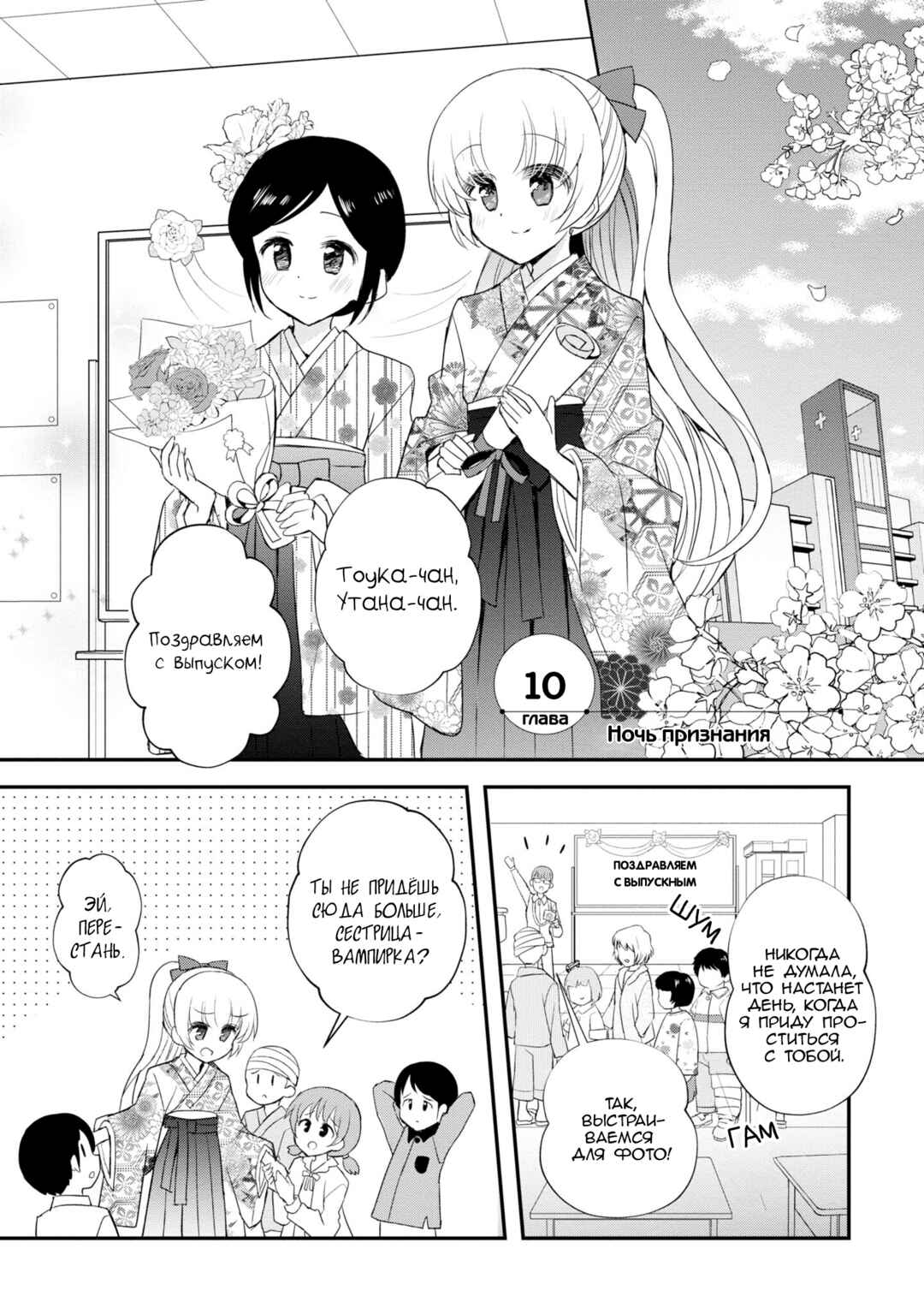 Mikazuki no Carte Chapter 10 - Page 1