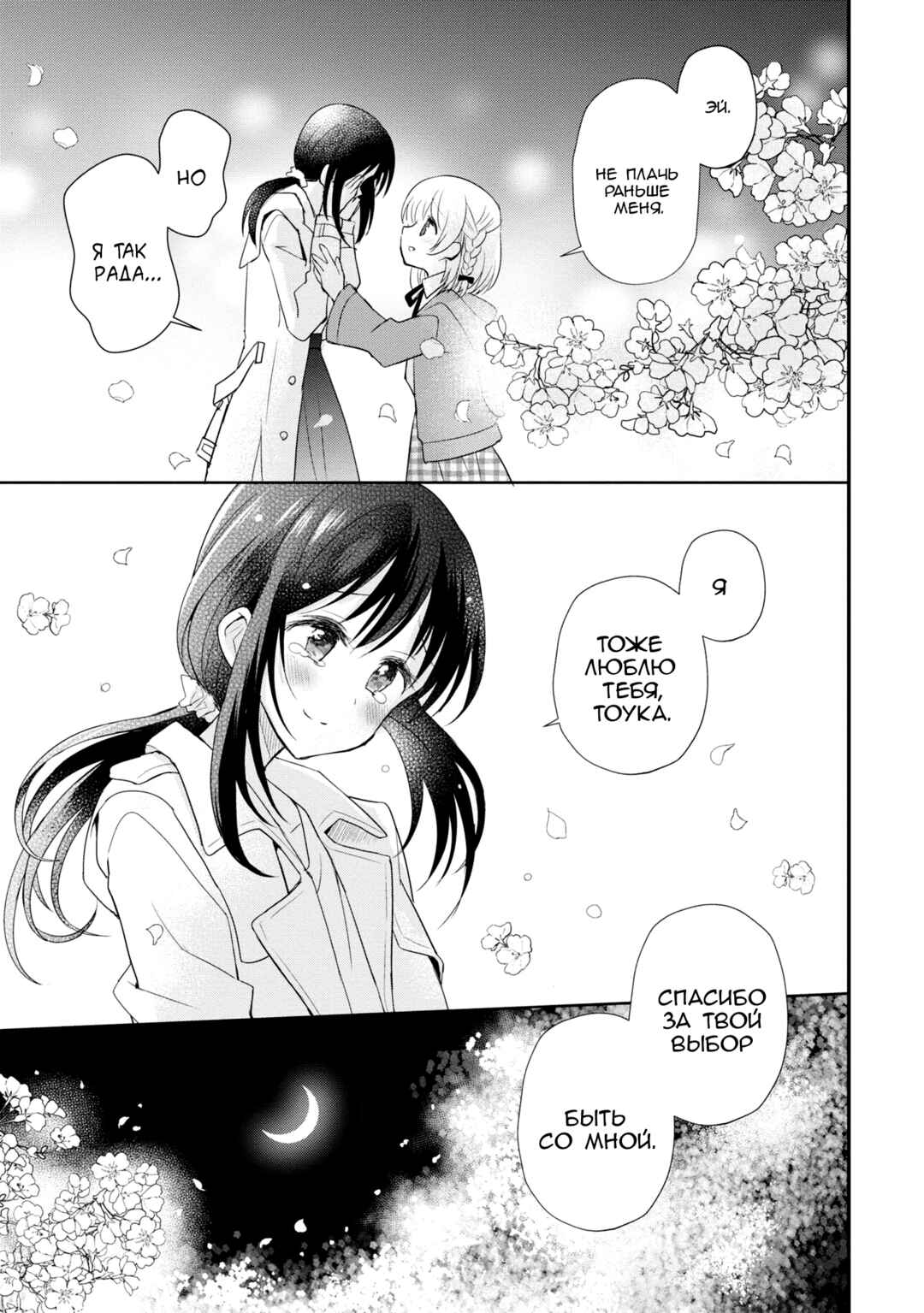 Mikazuki no Carte Chapter 10 - Page 10
