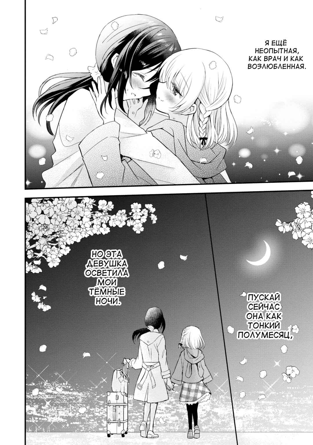 Mikazuki no Carte Chapter 10 - Page 11