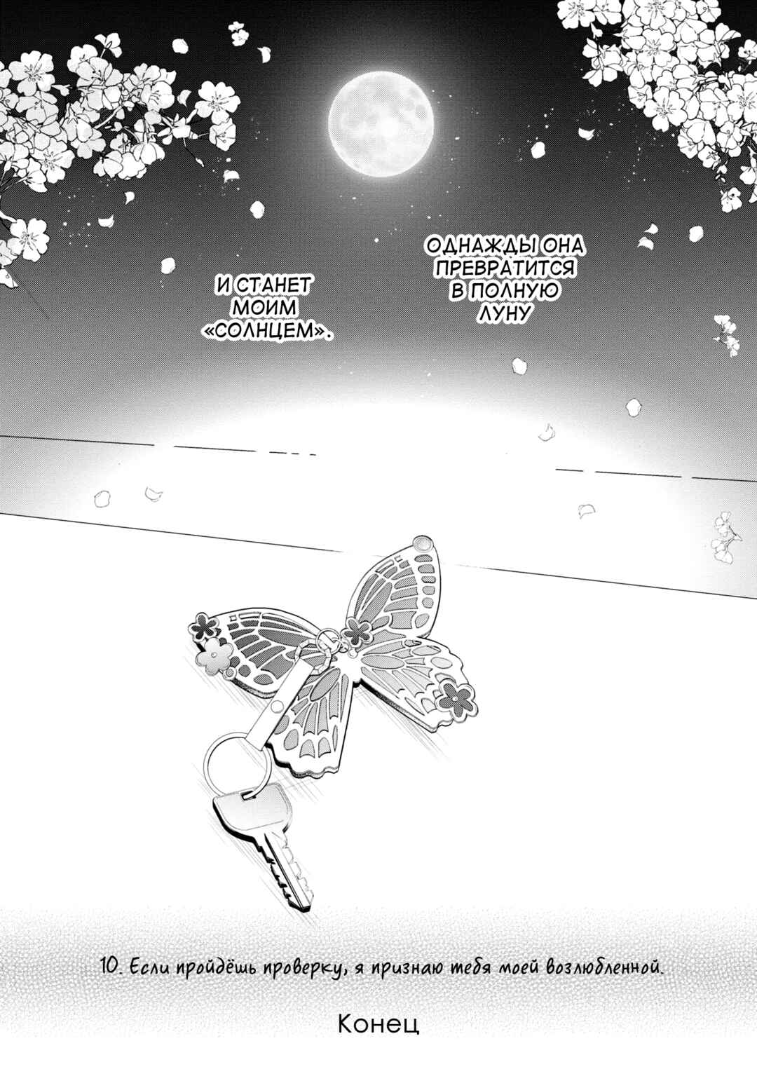 Mikazuki no Carte Chapter 10 - Page 12