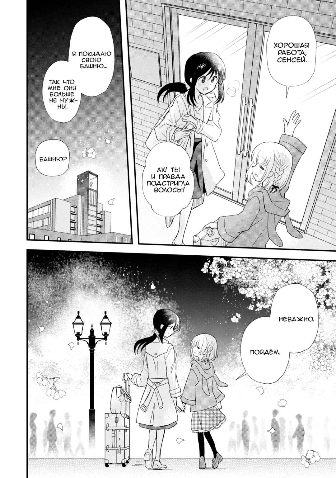 Mikazuki no Carte Chapter 10 - Page 4