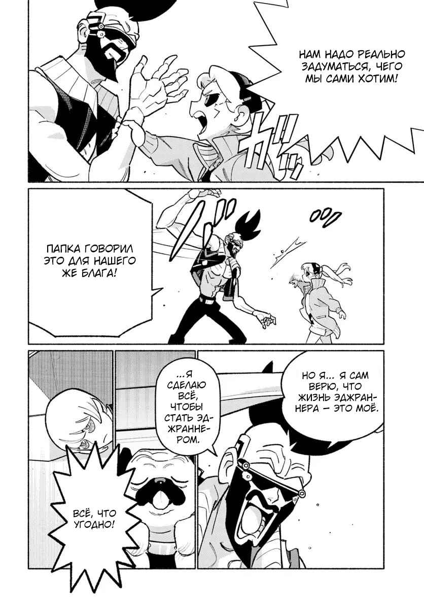 Cyberpunk: Edgerunners Madness Chapter 5.3 - Page 10