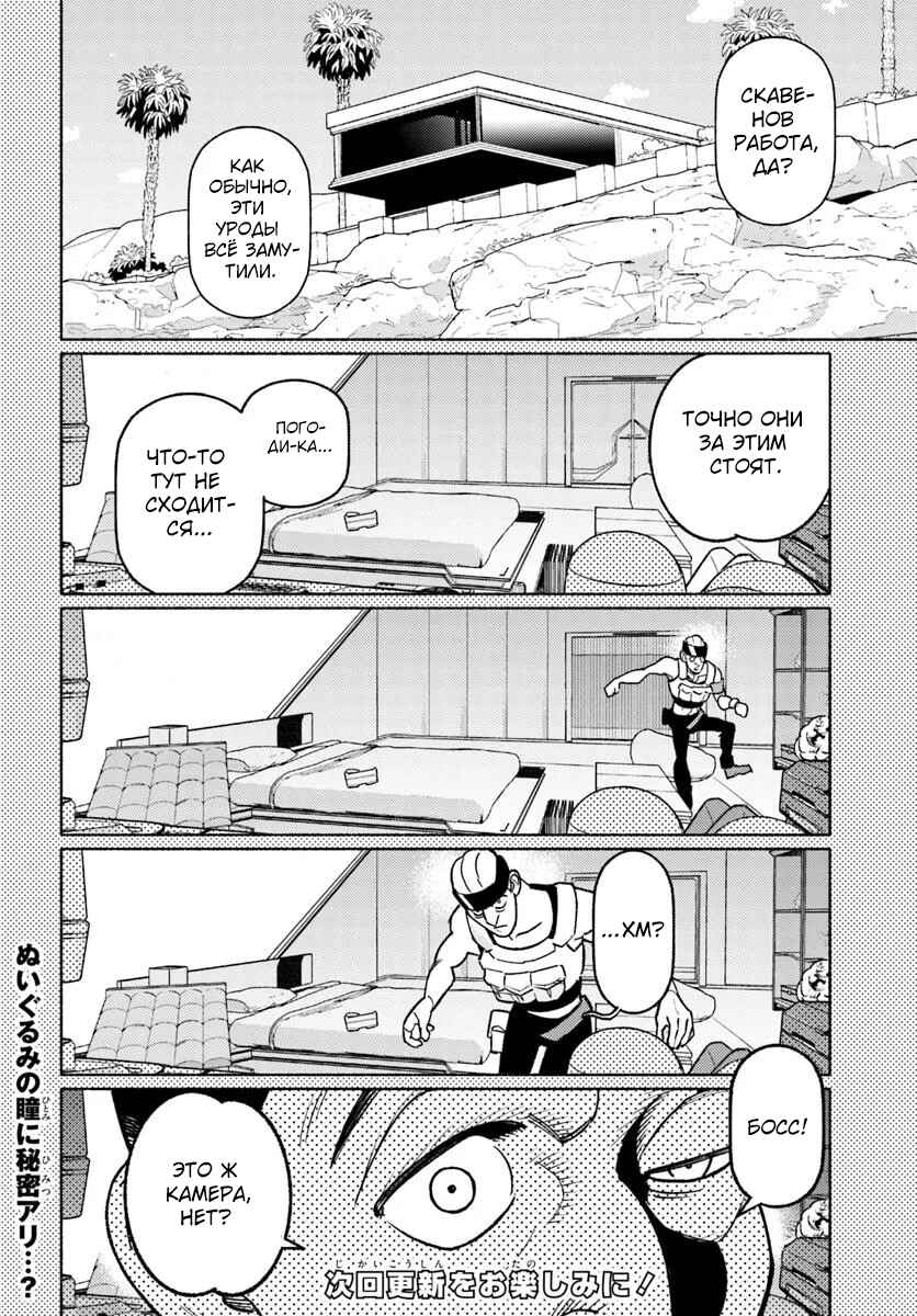 Cyberpunk: Edgerunners Madness Chapter 5.3 - Page 14