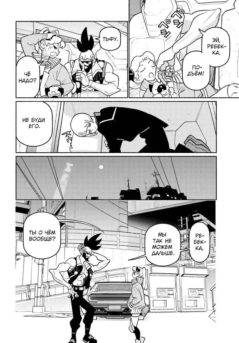 Cyberpunk: Edgerunners Madness Chapter 5.3 - Page 4