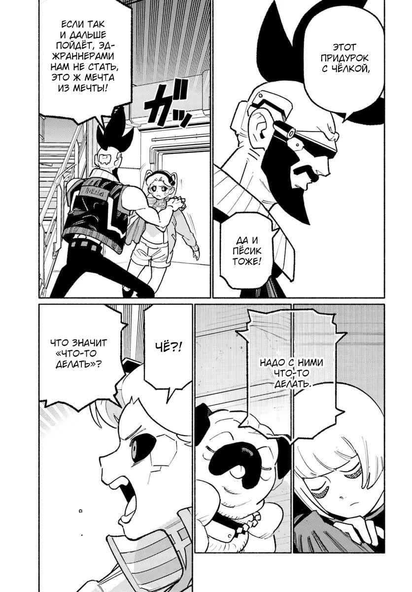 Cyberpunk: Edgerunners Madness Chapter 5.3 - Page 5