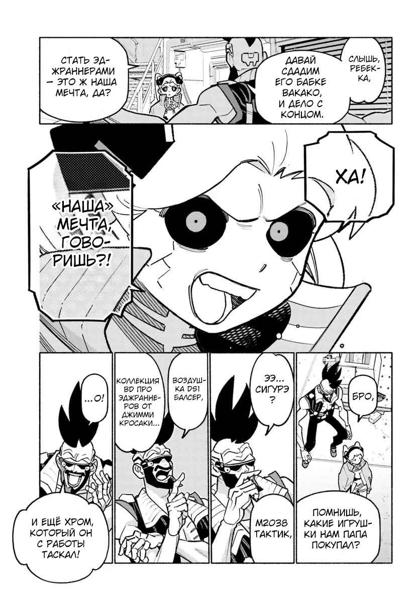 Cyberpunk: Edgerunners Madness Chapter 5.3 - Page 7