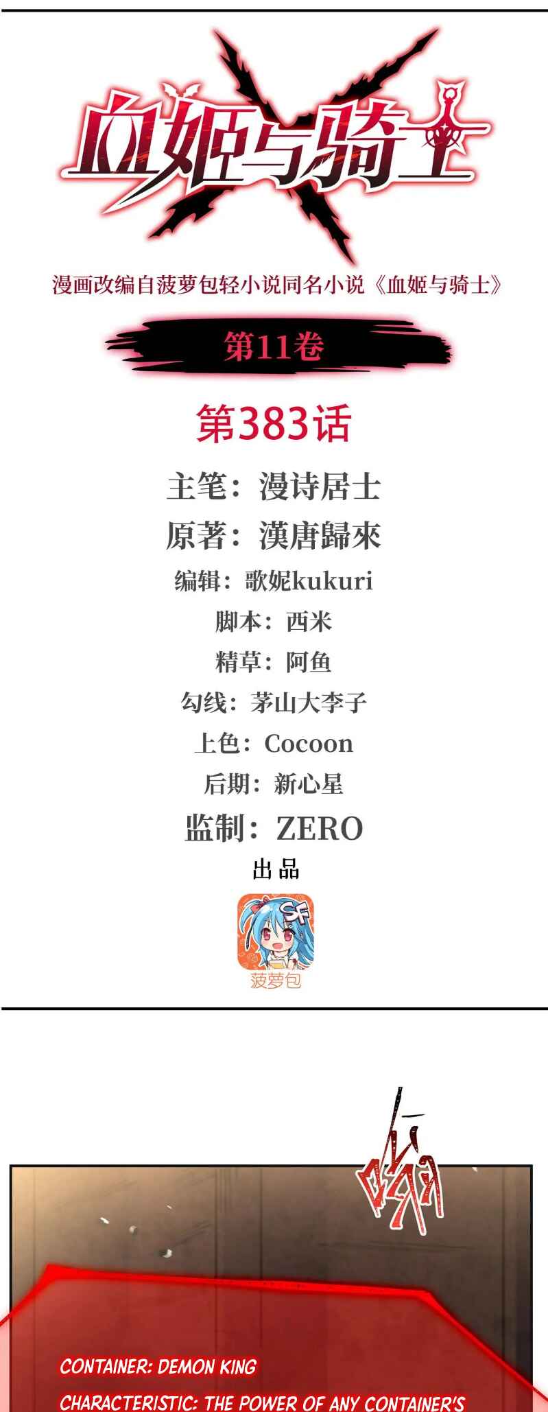 Xuè Jī yǔ Qíshì Chapter 383 - Page 2