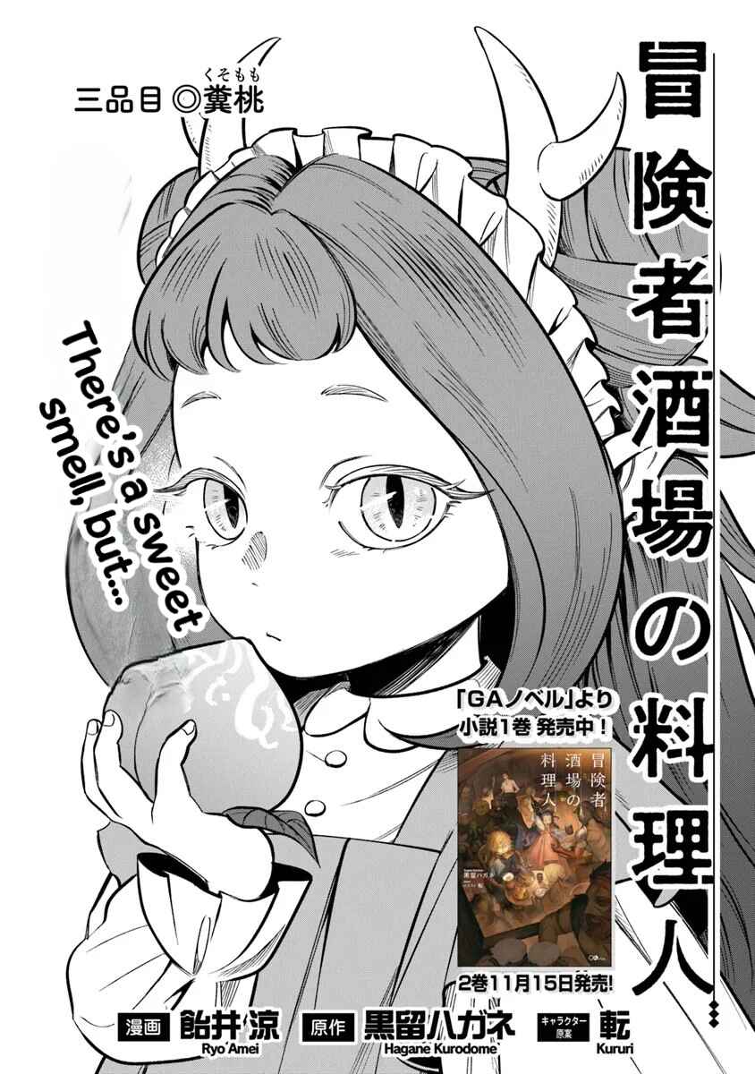 Boukensha Sakaba no Ryourinin Chapter 3 - Page 2