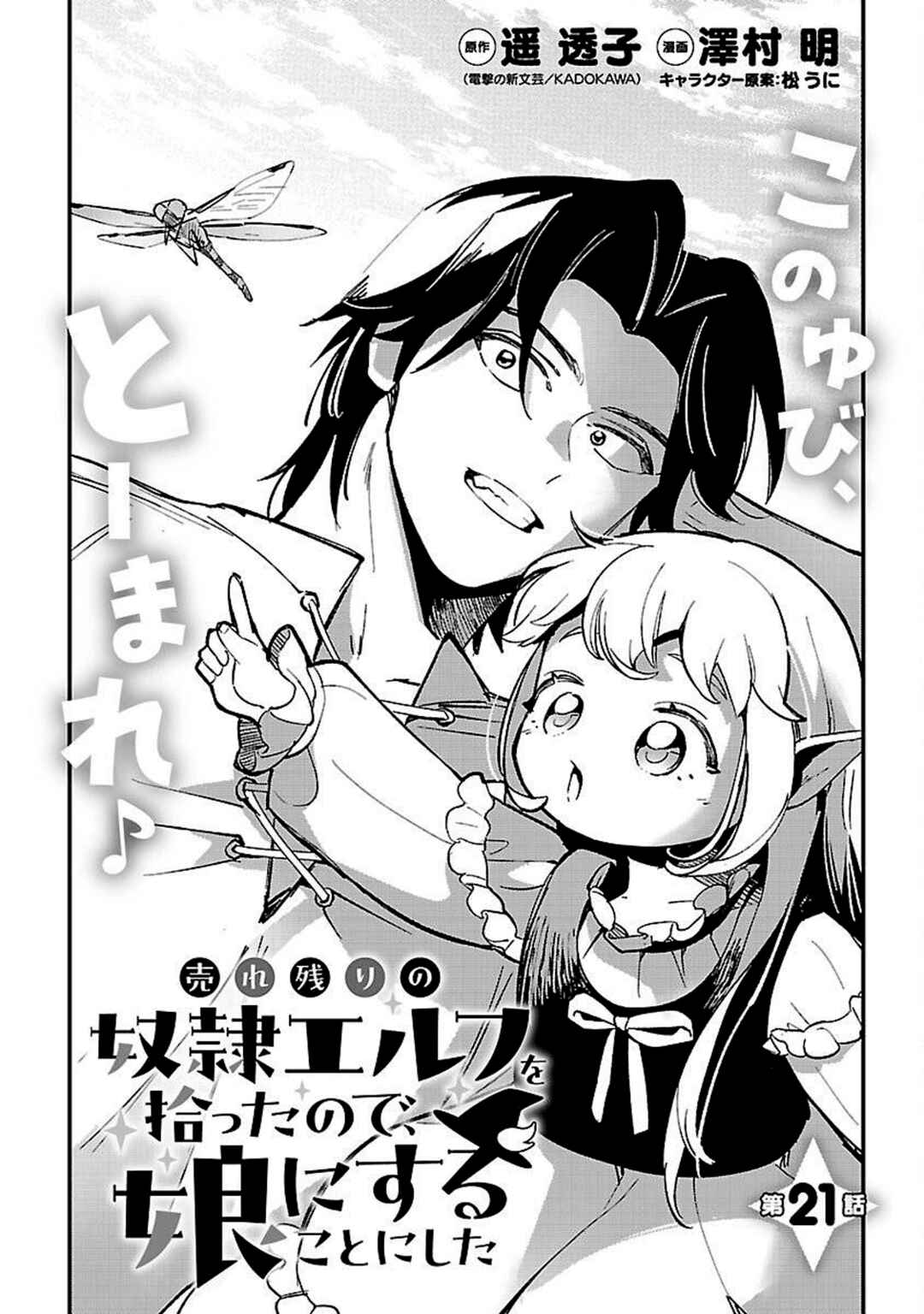Urenokori no Dorei Elf wo Hirotta node, Musume ni Suru Koto ni Shita Chapter 21 - Page 1