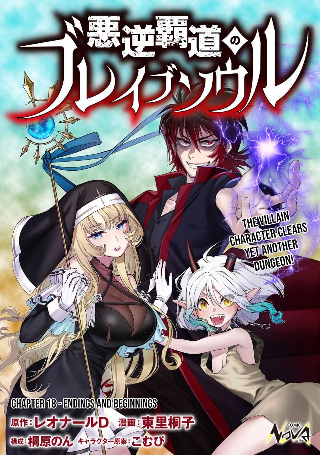 Akugyaku Hadou no Brave Soul Chapter 18 - Page 2