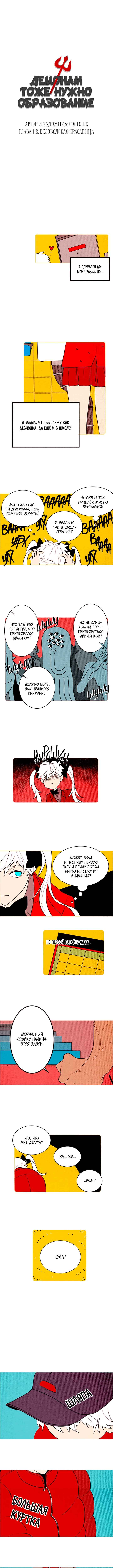 Demons Can't Be Pretty Chapter 118 - Page 2